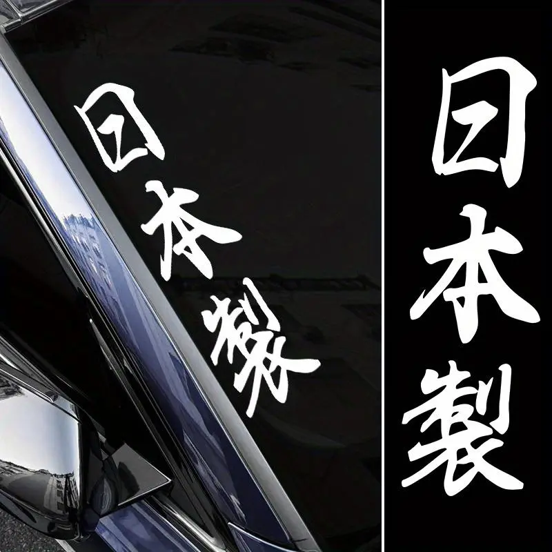 Creative Japanese Made Car Sticker, 19.68x5.9 inches, Waterproof Vinyl Decal, JDM Style, Fits Windshield, Windows, Sides, Vehicle Decoration, Vehicle Exterior Decoration, Car Truck Decal, Car Decals