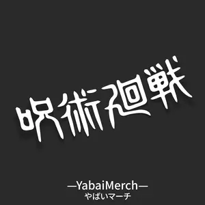 Jujutsu Kaisen Japanese Logo Jujutsu Kaisen Japanese Logo