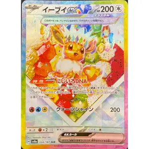 Eevee ex 224/187: Terastal Festival