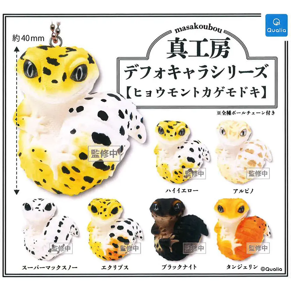 Curled Up Leopard Gecko Deformed Character Series Keychain