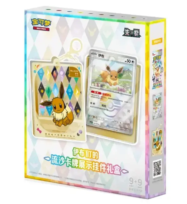 Pokémon TCG Chinese CSV9.5C Eeveelutions Glitter Keychain Card Display Gift Box -Sylveon,Umbreon,Leafeon...(2 Terastal Gathering Booster Packs + Holo Card +Glitter Card Display Keychain）