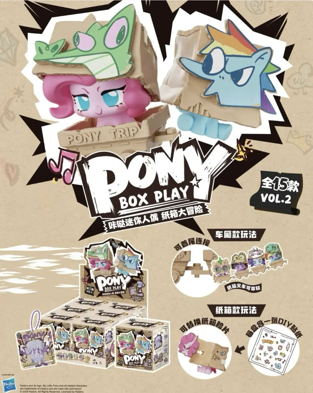 My Little Pony Cardboard Box Adventure Click‑Clack Mini Wave 2