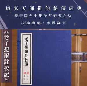 Xiang'er Zhu: Commentary on the Tao Te Ching | Ancient Daoist Scripture & Foundational Text of Chinese Religious Philosophy | Classic Eastern Wisdom Collection