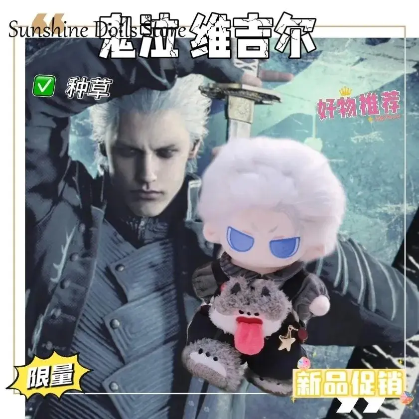 Anime Role Vergil Attribute Kawaii Plush Doll Stuffed Body Dress Up Clothes Cotton Plushies Idol Figures Mascot Xmas Gift 20cm