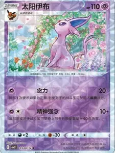 Espeon (CN) Gem Pack 2 Rotary  0508/14