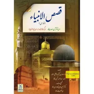 Farsi: Qisas-ul-Ambiya,Stories of the Prophets Persian Language