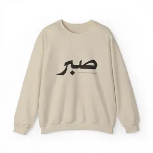 Islamic Sabr Crewneck Sweatshirt, Religious Faith Gift, Muslim Literature Sweatshirt, Arabic Text Quote Sweatshirt, Unisex Heavy Cotton Fabric Fit