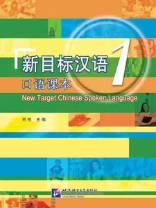 New Target Chinese Spoken Language 1 (with 1 MP3)
