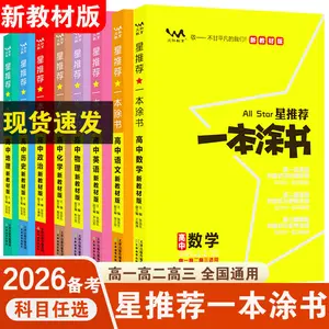 2026 Exam Preparation Book for High School Chinese, Math, English, Physics, Chemistry, Biology, Politics, History, Geography Textbooks