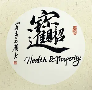 Custom Chinese Calligraphy Blessing Wall Art, Personalized Lucky Phrase Gift, Unframed Handmade Artwork