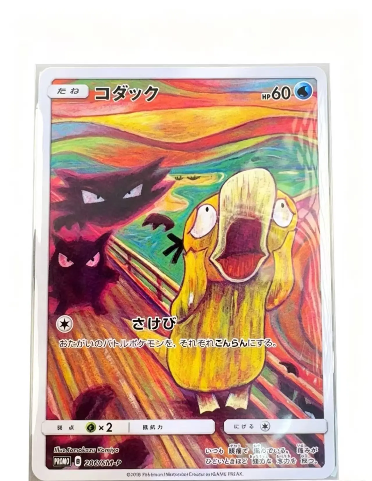 286/SM-P Japanese Exhibition Promo Trading Card Yellow Duck Style Creature Art Collectible