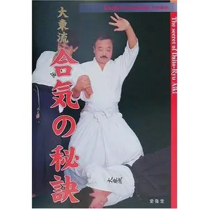 USED-THE SECRET OF DAITO-RYU AIKI. English Translation Version. by --- (Tankobon Hardcover)