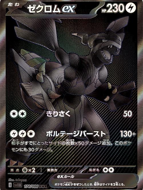 [Preme CH.1]Pokemon Card Japanese Black Bolt Booster Box Scarlet & Violet SV11B