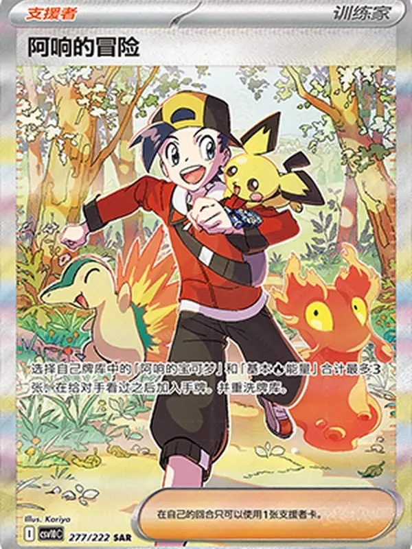 Terastal Ash's Adventure SAR Single Card 277/222