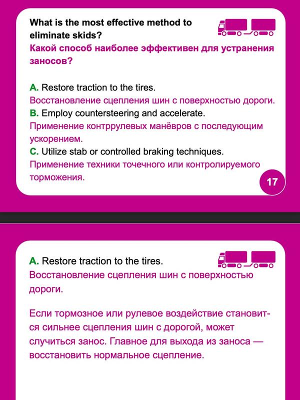 CDL Flashcards – 1490+ Questions in All Categories with Russian Translations & Explanations – For Russian Speakers Only – Covers All 50 US States