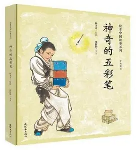 USED-Magic Color Pen by Zhang Shu Qin (Hardcover)
