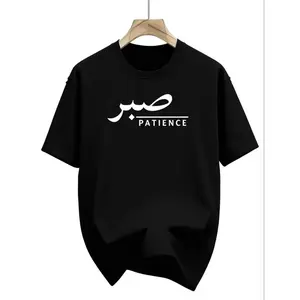 Arabic Sabr Patience Graphic Cotton T-Shirt | Unisex Oversized Street Style Outfit | Comfortable Casual Fashion Tee | Valentine's Day Gift for Him/Her | Best Gift for Friends Family