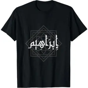Arabic Calligraphy T Shirt For Boys Names Ibrahim T Shirt T-Shirt
