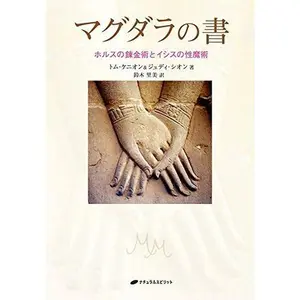 USED-?????????????????????? by Tom Kenyon (Tankobon Softcover)