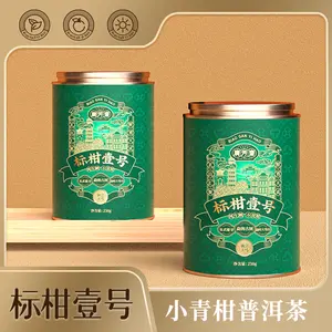 Guangfangzhai Brand Mandarin No.1 Small Green Tangerine, 250g Jar