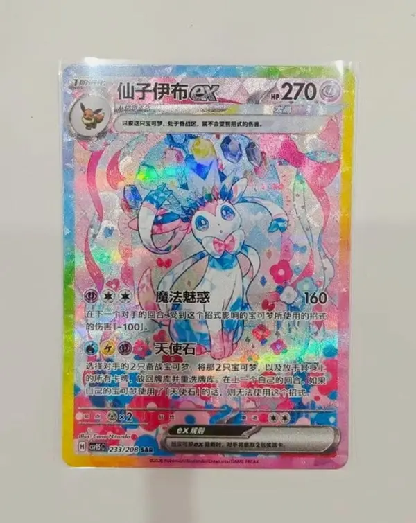 Pokémon Chinese IN STOCK Terastal Gathering Sylveon ex CSV9.5C-233/208 SAR NM