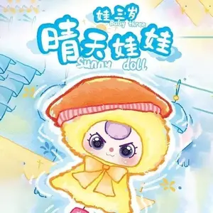 babythree sunny baby plush blind box