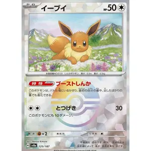 Eevee (Mirror Foil) - SV8a: Terastal Fest ex (SV8a)