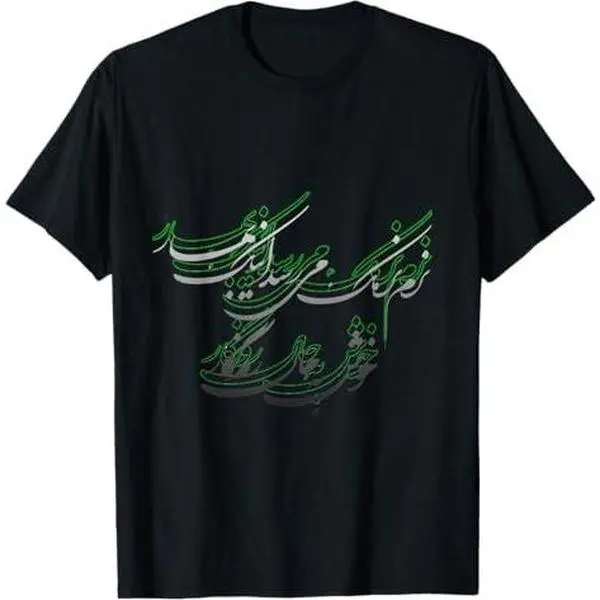 Persian Calligraphy of Moshiri's about Spring, Farsi T-Shirt