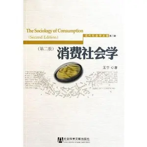 USED-The Sociology of ConsumptionSecond Edtion) (Chinese Edition) by Wang Ning (Paperback)