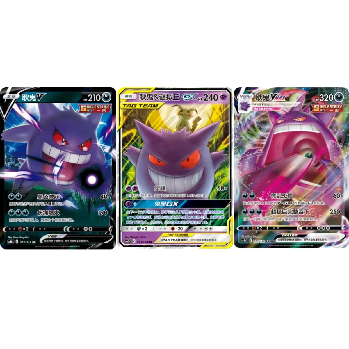Pokmon TCG Chinese 3 Pcs Gengar Series Card Full Art Set Gengar & Mimikyu  CSM2bC-033 Near Mint - TikTok Shop