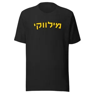 Milwaukee T-Shirt with Gold Hebrew Text - Available in Black, Gray, and White