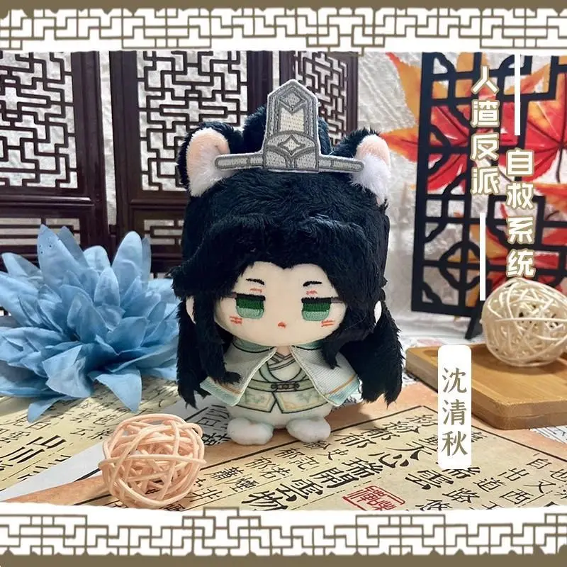 12cm Self rescue system of scum villains Plush Dolls Shen Qingqiu Luo Binghe Shang Qinghua MO Beijun girls boys kids gifts toys