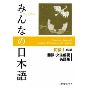 Minna No Nihongo Elementary I Second Edition Translation and Grammar Notes - English -- 3a Corporation, Paperback