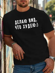 Men'S Humorous T-Shirts Featuring Funny Russian Phrases in Cyrillic Script, Perfect for Casual Summer Wear.These Machine-Washable Apparel Items Are Available in a Fashion Boutique Style