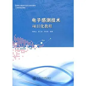 USED-Demonstration of vocational education the professional rules textbooks: electronic sensing technology project based tutorial(Chinese Edition) by ZHOU NAN SHAN DENG (Paperback)
