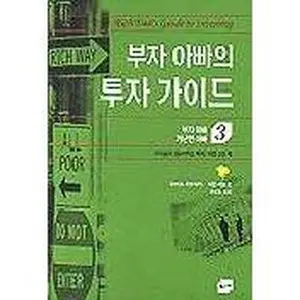 USED-Rich Dad's Guide to Investing (Korean Edition) (RICH DAD POOR DAD, Volume 3) by Robert Kiyosaki (Paperback)