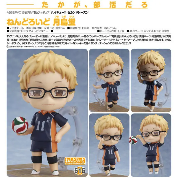 Haikyu!! Second Season 2 Tsukishima Kei Nendoroid Haikyu!! Second Season 2 Tsukishima Kei Nendoroid