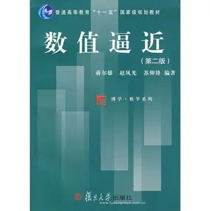 USED-numerical approximation (second edition) (Fudan learned Mathematics Series)(Chinese Edition) by JIANG ER XIONG DENG (Paperback)