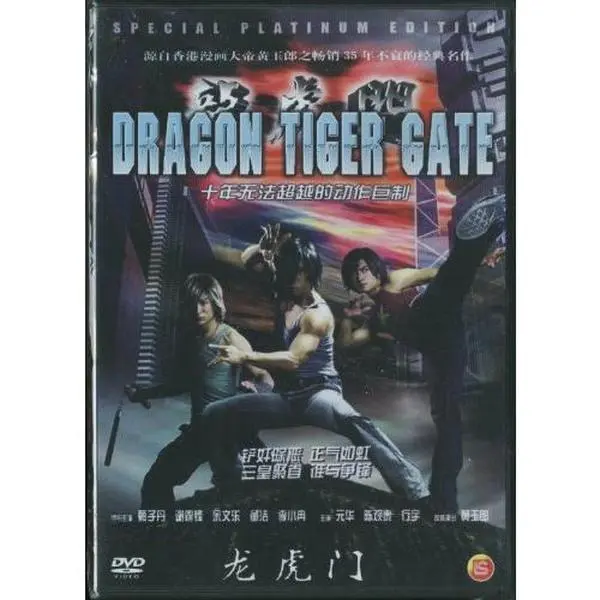 USED-Dragon Tiger Gate: Special Platinum Edition (DVD)
