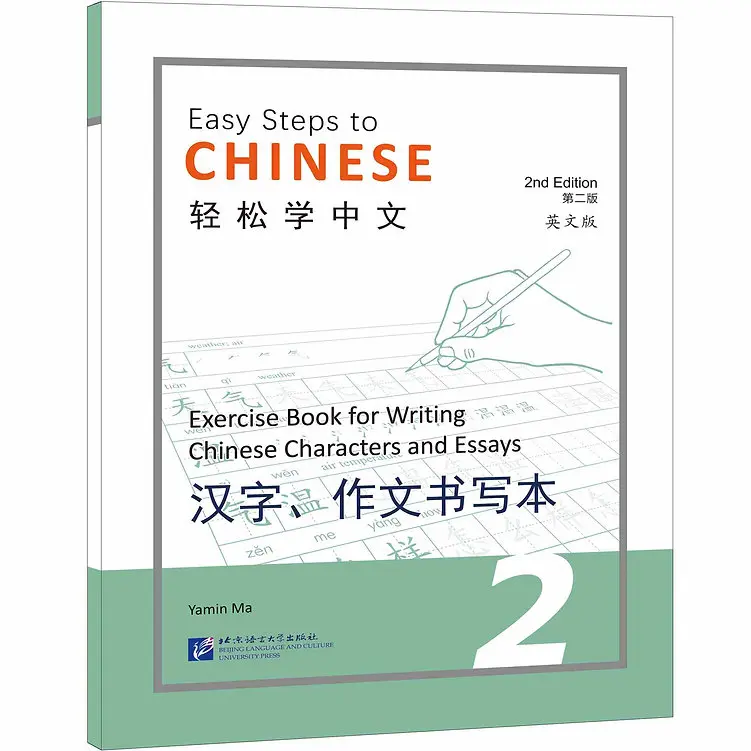 Easy Steps to Chinese (2nd Ed) Exercise Book for Writing Chinese Characters 2