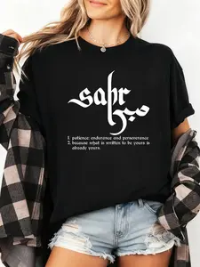 Sabr Arabic Calligraphy Graphic T-Shirt - Inspirational Patience & Perseverance Tee
