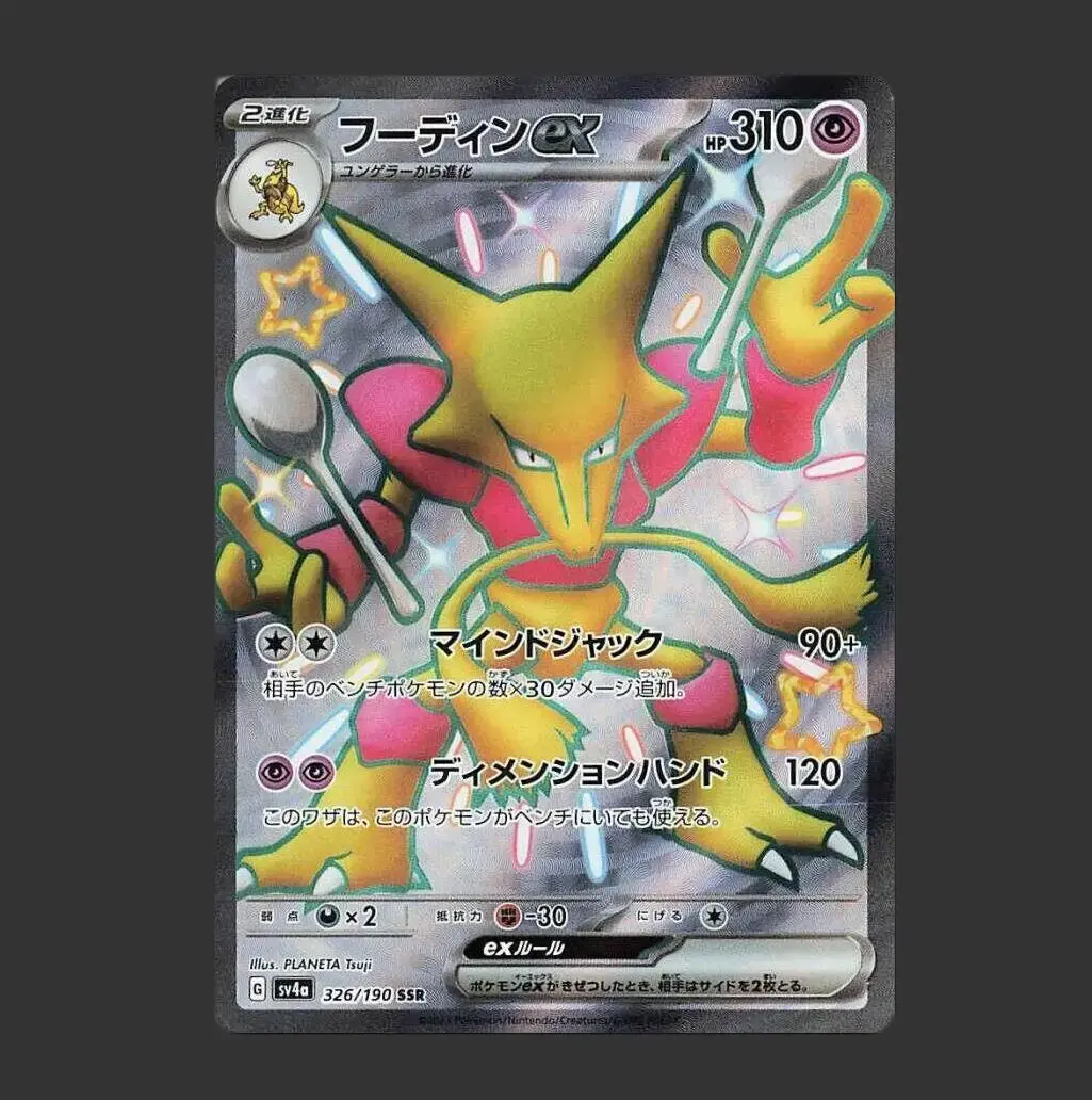 Alakazam ex 326/190 Shiny Secret Rare (SSR) - SV4a - Shiny Treasure ex