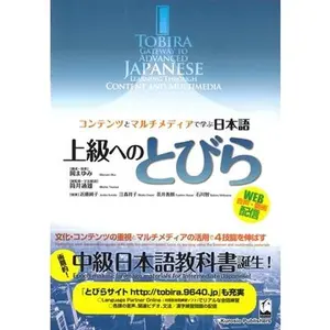 Tobira: Gateway to Advanced Japanese (Learning Through Content and Multimedia) -- Mayumi Oka, Paperback