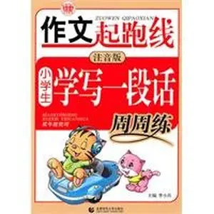 USED-writing the starting line: if students learn to write a training week in and week by JI XIAO BING (Paperback)