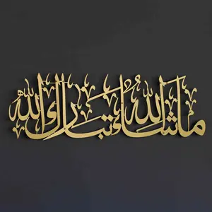 Mashallah Tabarakallah Metal Islamic Wall Art