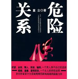 USED-Dangerous(Chinese Edition) by Tong Tong (Paperback)