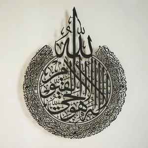 Islamic Large Metal Wall Art - Ayatul Kursi, 31"L x 27"W, Durable Metal, Ideal for Home Decor & Religious Use