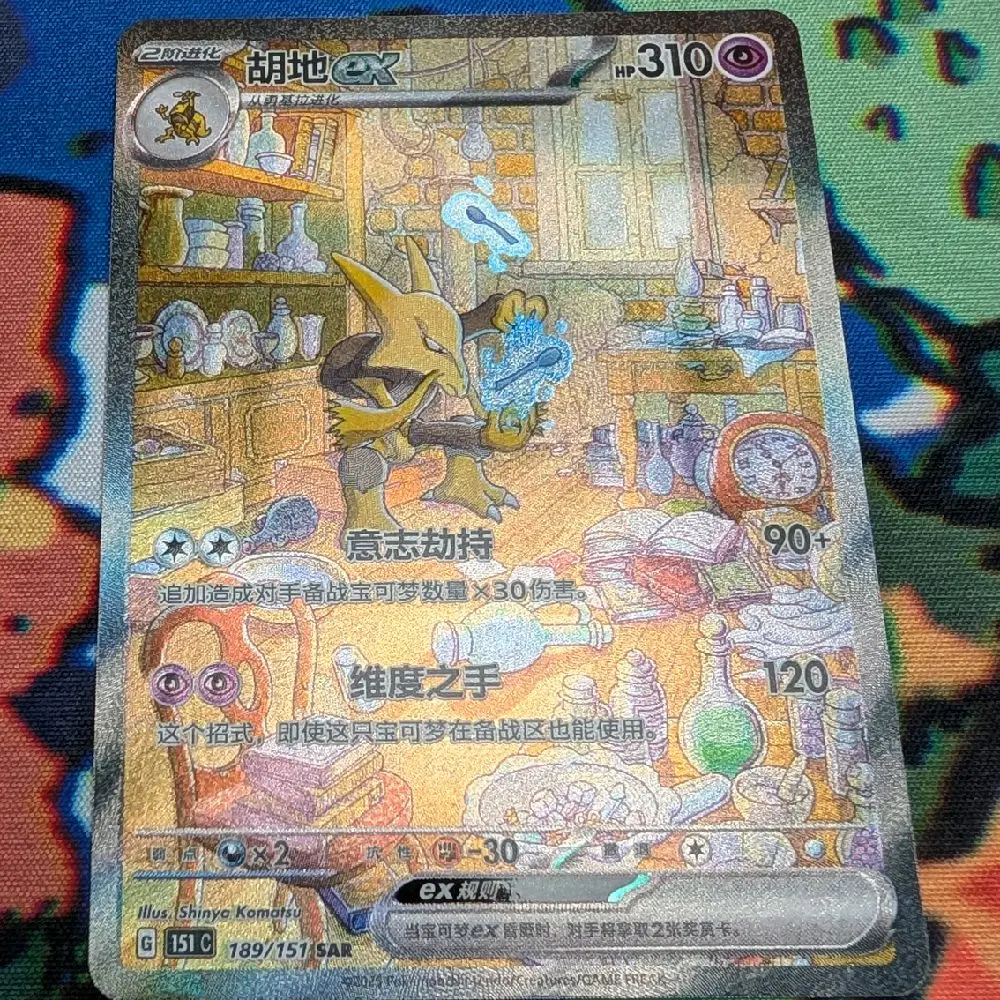 Pokemon Chinese 151 Surprise Alakazam ex 151C 189/151 SAR Art Card