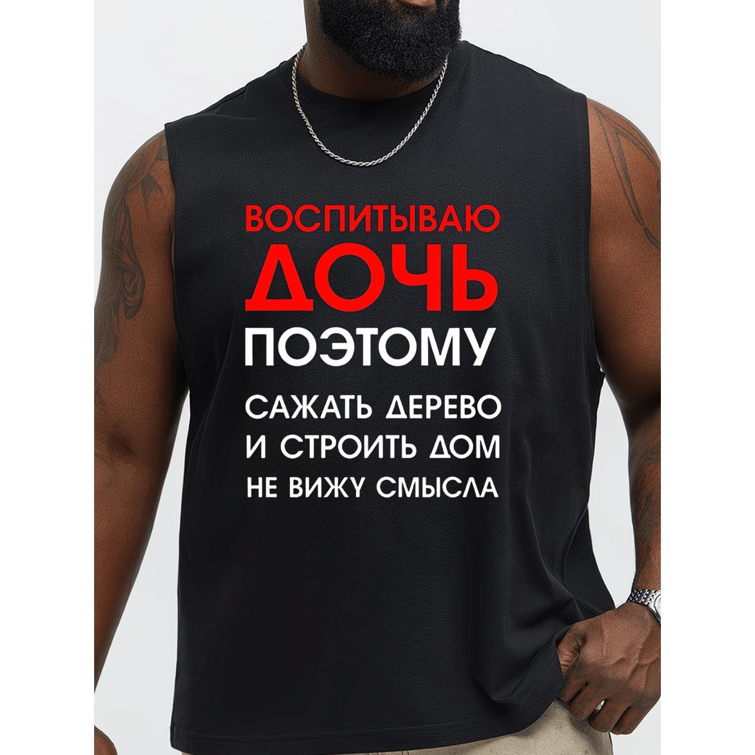 Men’s Ukrainian Cyrillic Vest Sleeveless Round Neck Shirt with Ukrainian Phrases and Cyrillic Letters Lightweight Casual Wear Machine Washable Seasonal Men’s Clothing