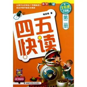 USED-Character Reading Vol.2, Full Color, Updated Version (Chinese Edition) by yang qi duo (Paperback)